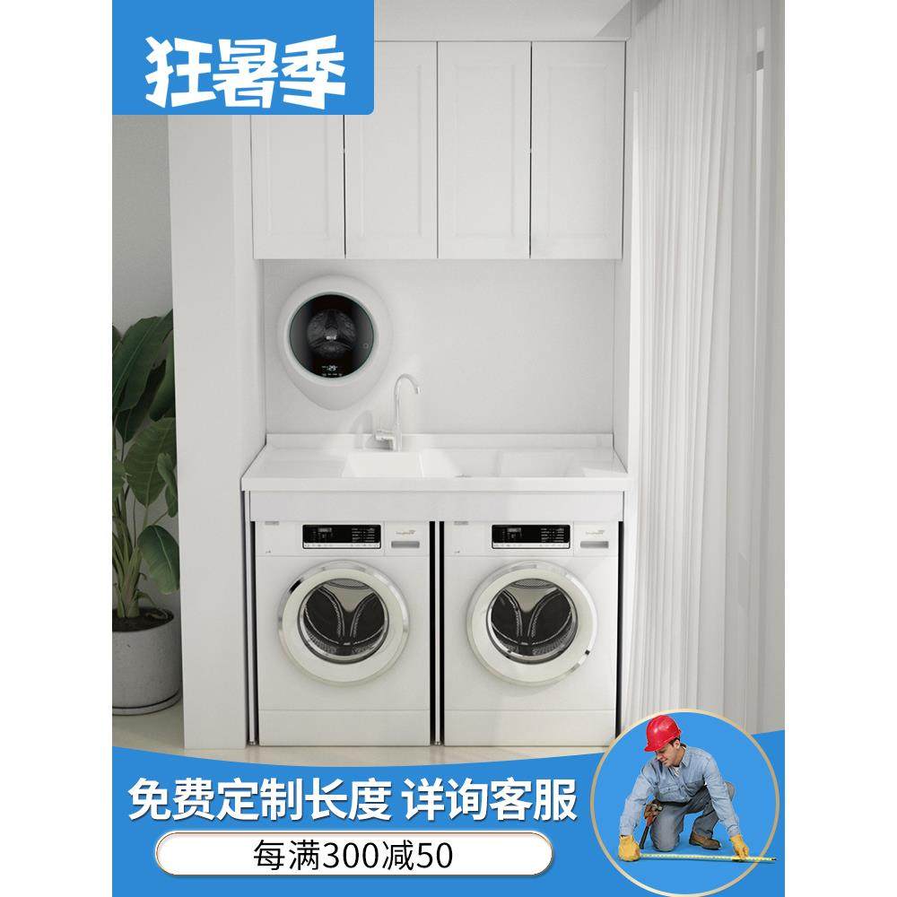 双机位阳台柜洗衣机一体柜烘干机组合柜带搓板池滚筒太空铝伴侣柜