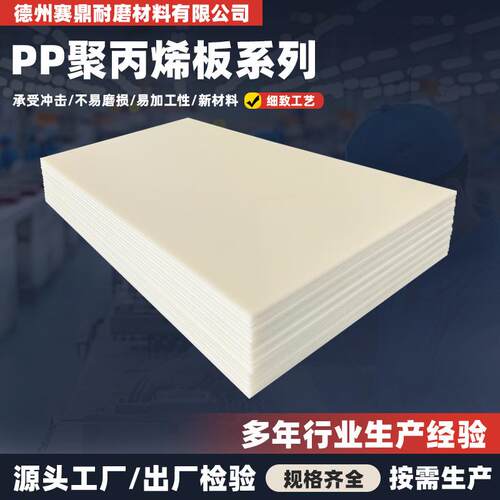 白色pp板整张聚丙烯板耐磨煤仓料仓内衬板电镀行业养殖水箱pp板