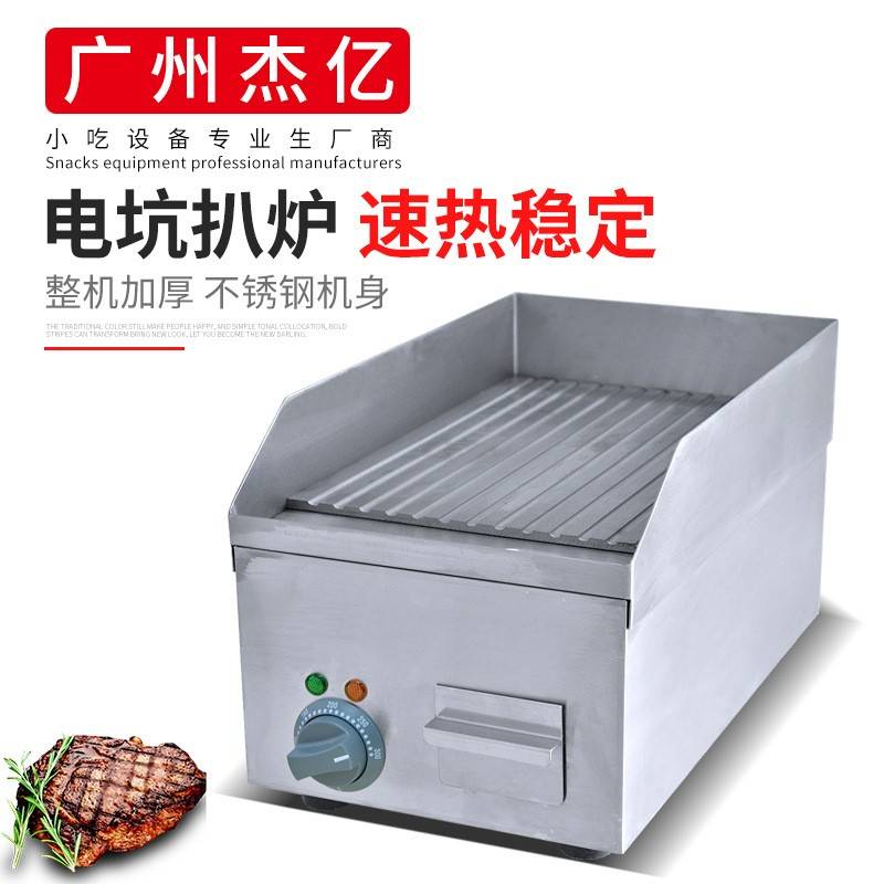 杰亿电坑扒炉FY-250A商用全坑电扒炉铁板烧煎牛扒手抓饼铁板鱿鱼