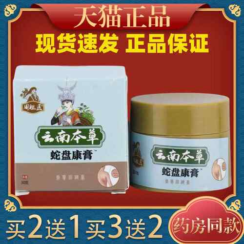 IAO周草祖云南本蛇盘康膏30g/瓶【天正品】皮肤外用不医猫适处涂