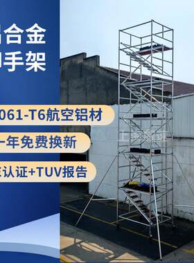 上海威速铝合金脚手架移动登高爬梯工地活动门式快装高空作业平台