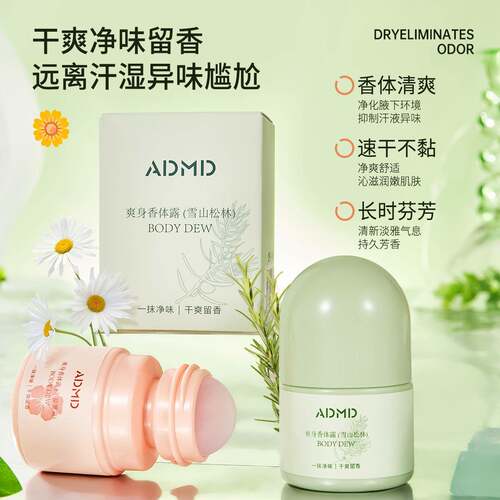 ADMD滚珠止汗露清新干爽留香