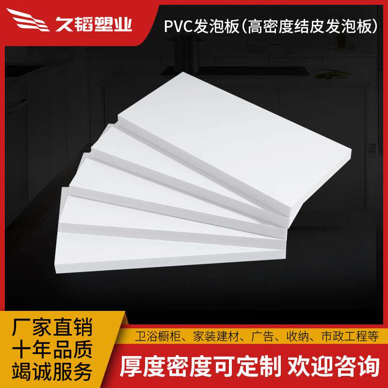 雪弗板厂家直销15mm高密度pvc结皮发泡板pvc板卫浴橱柜防水阻燃板