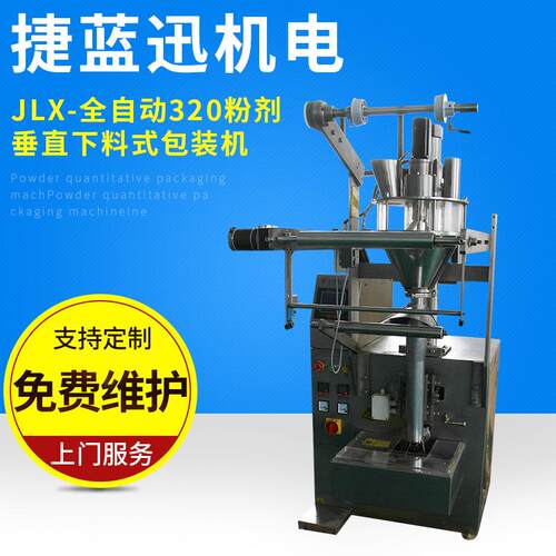 JLX-全自动320粉剂垂直下料式包装机粉剂背封包装机垂直下料机器