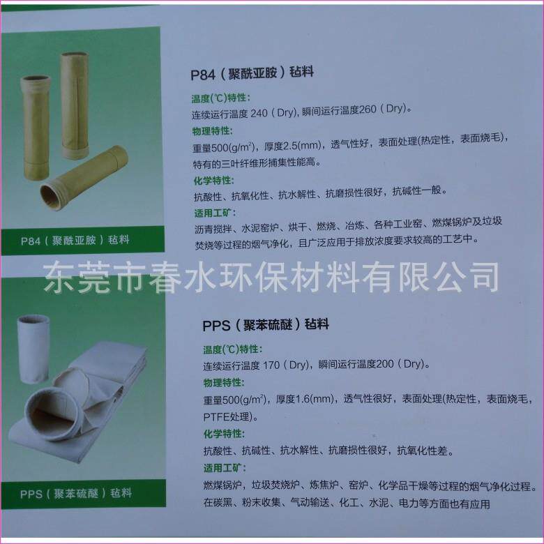 东莞厂家生产锅炉熔炉用除黑烟耐高温滤袋、PPS防尘高温过滤材料