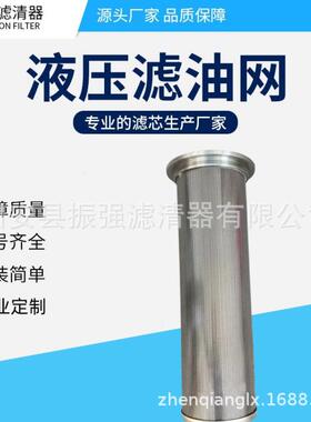 LA80*330A10压缩机润滑油滤芯不锈钢液压滤芯