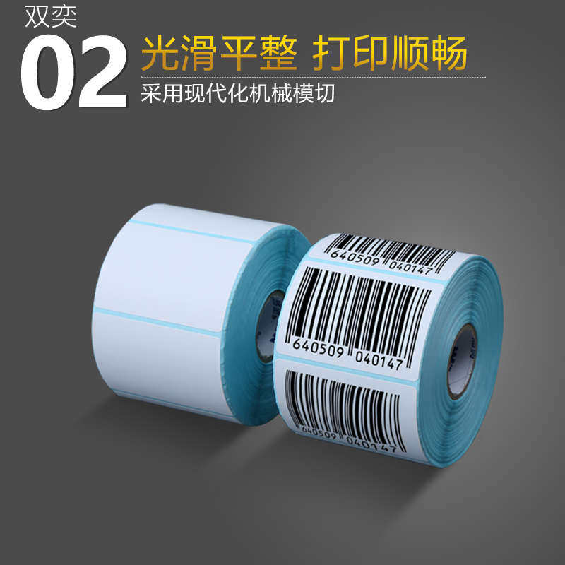 。三防热敏不干胶打印贴纸超市电子枰称70 60 50 40*3020条码标签