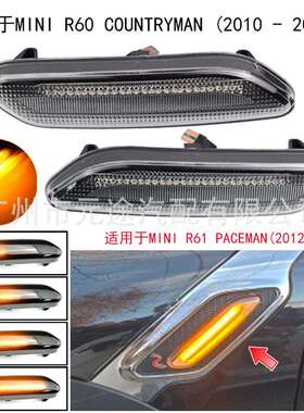 适用于宝马MINIR60R61转向灯汽车车门叶子板转弯指示信号边灯