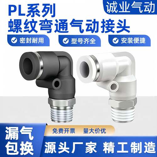 气管接头外螺纹直角弯头PL8-02气动接头PL4-m5 6-01 12-04分
