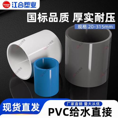 PVC水管直接管件配件接头直通给水管鱼缸水族上下水25 50 63 75管