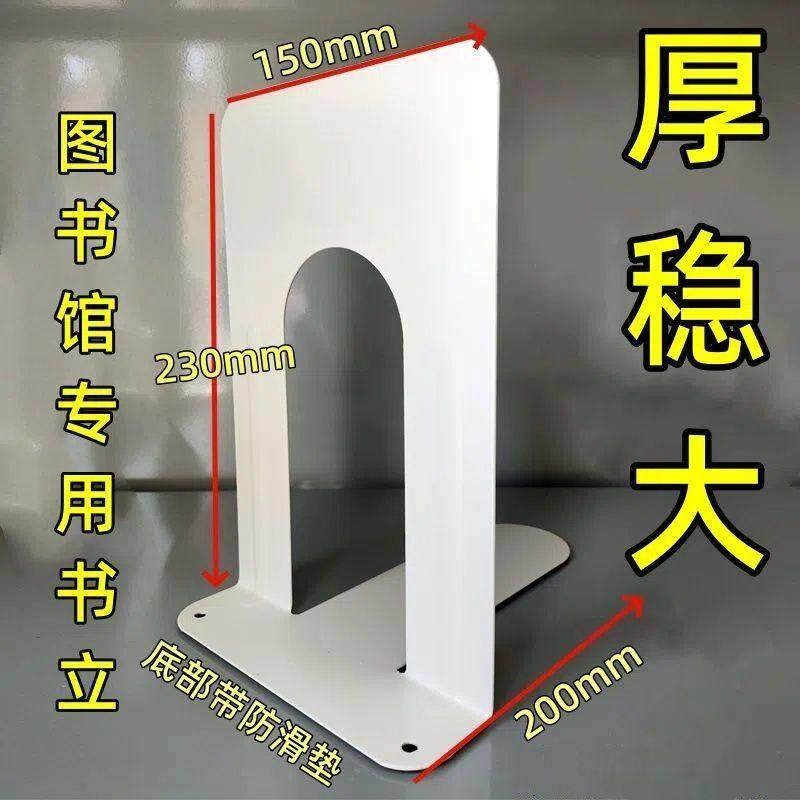大号书靠书架图书馆钢制铁书立架加厚钢板夹书板学校用书立书靠