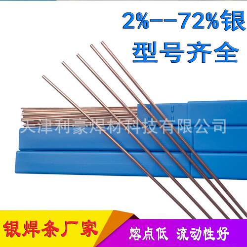 供应45%银焊条，HL303银基钎料，Ag45银焊丝 ，奥王银焊片参数