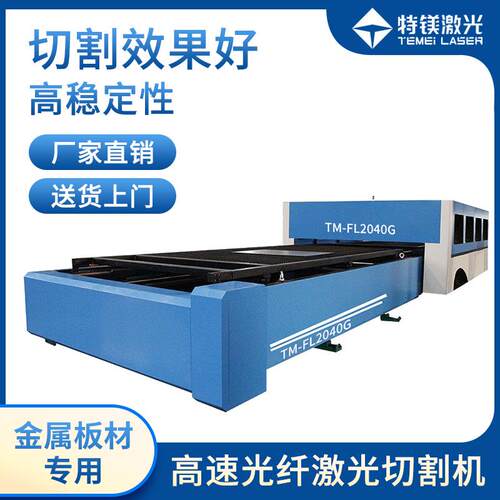 专业安全激光切割机五金金属板材高速光纤激光切割机