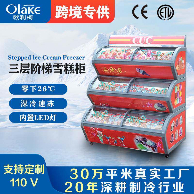 三层雪糕展示柜子母柜冰淇淋柜冰激凌深冷速冻便利店冷柜超市冰柜