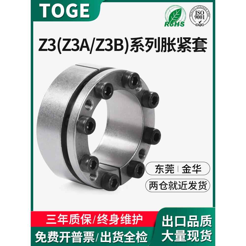 Z3胀紧套 Z3A胀套Z3B免键轴套ZJ3涨套203 KTR200涨紧套130 TLK132