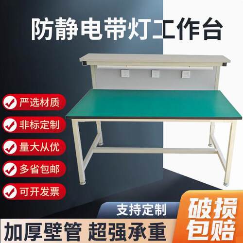 防静电工作台手机维修台带灯实验检验桌子车间生产线流水线操作台