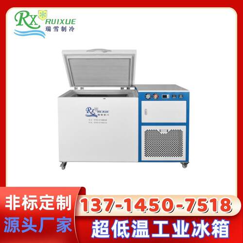 瑞雪制冷大容量防爆低温冰箱液晶屏冷冻机支持定制