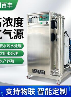 臭氧发生器纯水杀菌消毒机水产养殖桶装水处理装置浓度氧气源