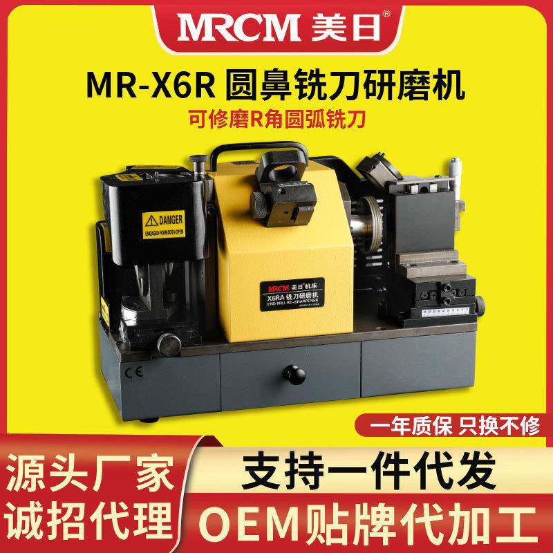 机床牛鼻铣刀研磨R角刀修磨旧铣刀翻新MR-X6R圆鼻刀磨刀机