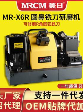 美日机床牛鼻铣刀研磨 R角刀修磨旧铣刀翻新 MR-X6R圆鼻刀磨刀机