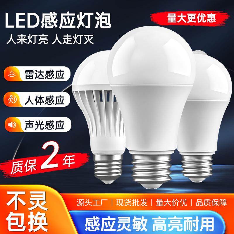 新款Led球泡灯 楼道声控光控雷达感应灯e27螺口灯泡室内led节能灯
