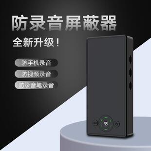 F10防录音屏蔽器录音笔手机谈话干扰器防泄密反窃听会议室阻断器