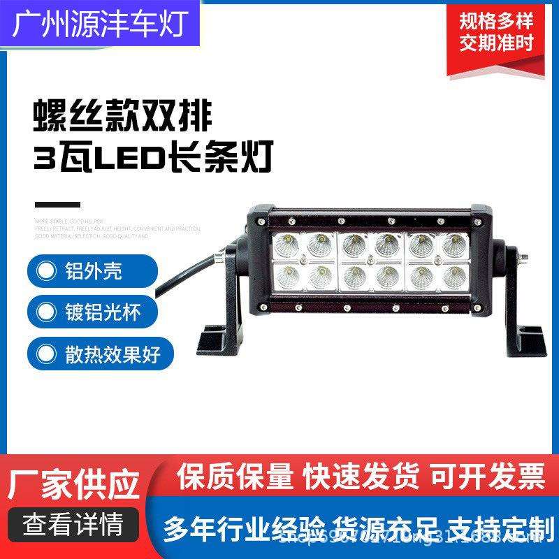 螺丝款双排3瓦LED长条灯7寸14寸22寸30寸高亮聚光越野车货车大灯