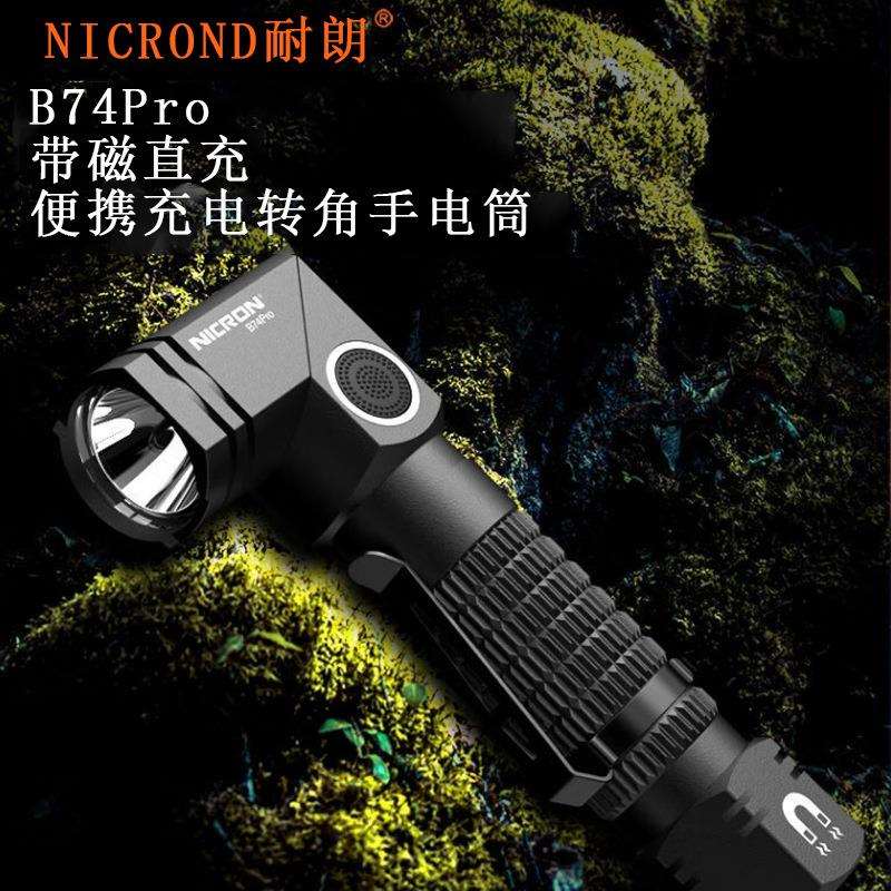 耐朗B74ProUSB带磁直充便携转角手电筒户外露营照明充电手握电筒