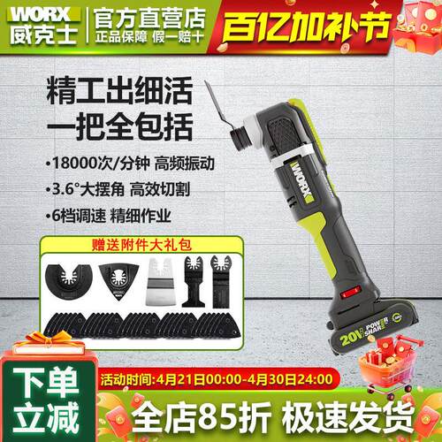 威克士万用宝多功能机修边机WE696切割锂电木工开槽机电铲钻孔器
