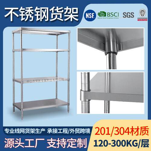 四层纯不锈钢层板货架后厨不锈置物收纳架多层加厚商业厨房货架