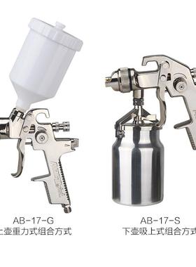 油漆喷枪ABST喷枪AB-17上下壶不锈钢手动喷枪汽车家具面漆喷枪