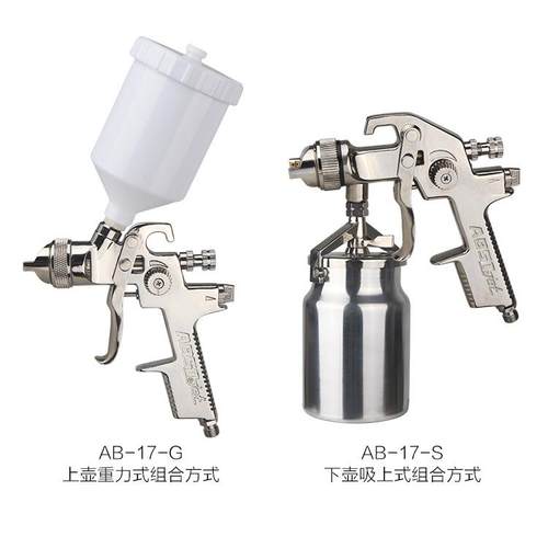 油漆喷枪ABST喷枪AB-17上下壶不锈钢手动喷枪汽车家具面漆喷枪