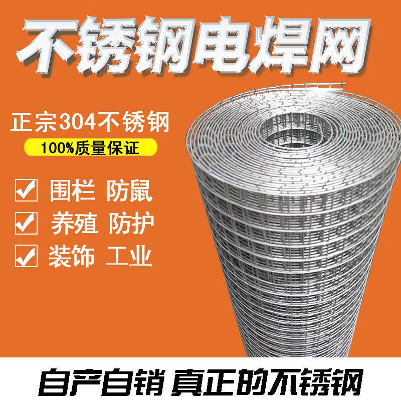 不锈钢电焊网围栏养殖钢丝网鸡鸭防鼠鱼塘围网正宗304不锈钢材质