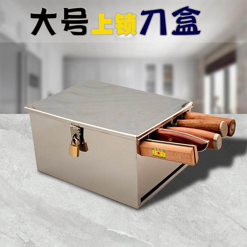 不锈钢菜刀盒带盖子带锁刀架厨师四五格加厚大号刀具收纳盒刀箱刀