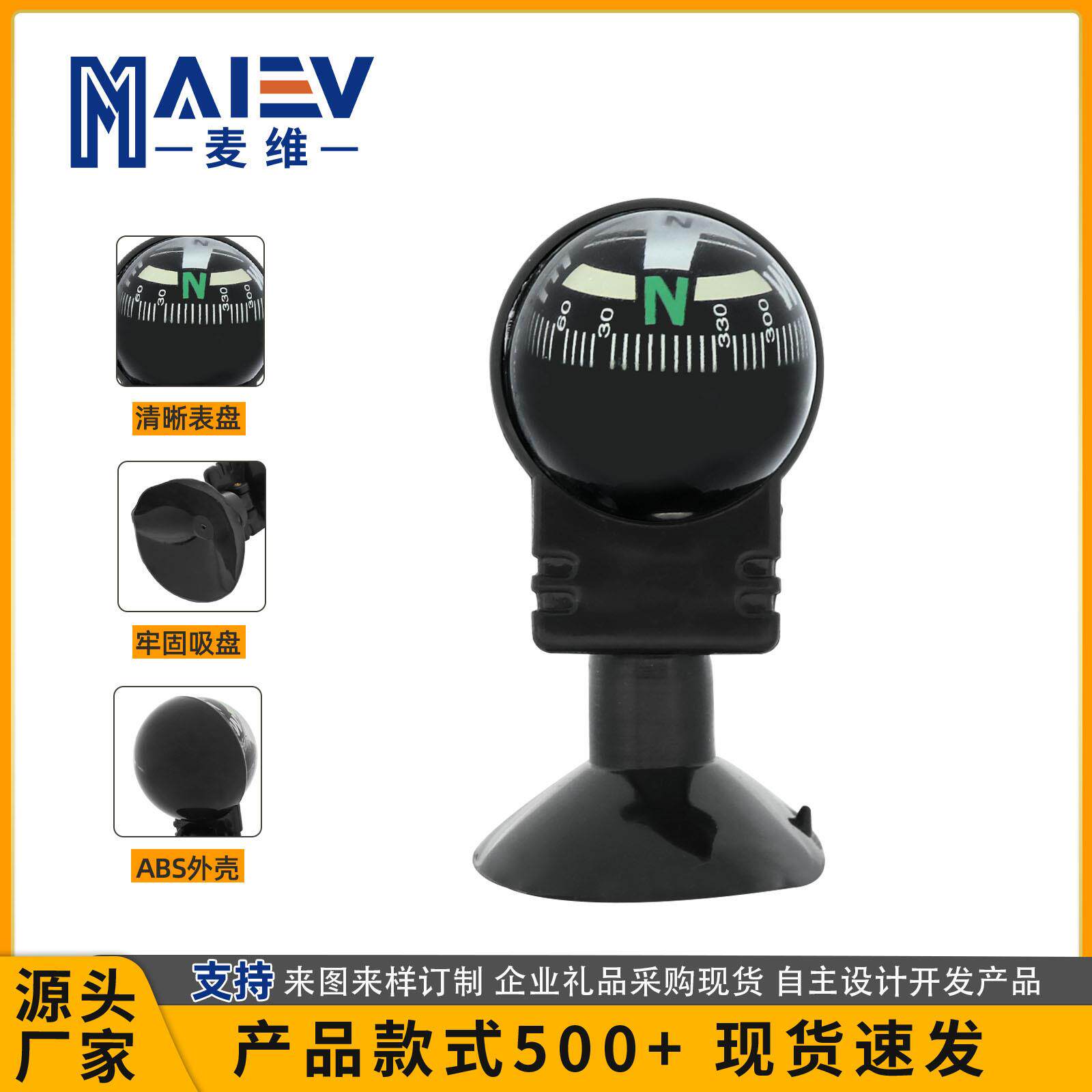 厂家LC282小号指南球吸盘车载指南针可调节角度汽车礼品 现货