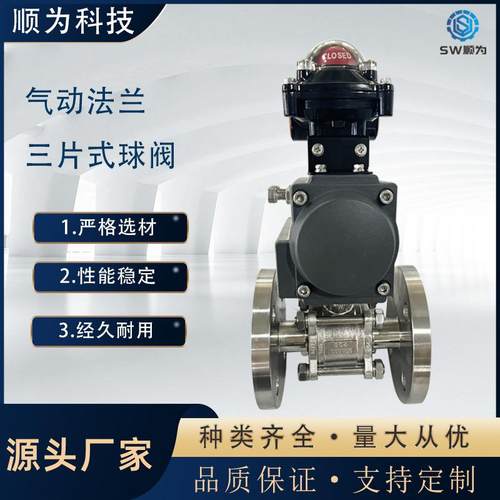 不锈钢304卫生级气动法兰三片式球阀自控食品阀门带信号反馈