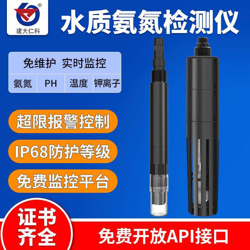 水质氨氮检测仪监视器PH温度线 线上监测公园养殖污水厂工业氨氮