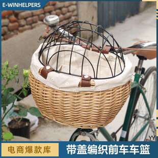 藤编编织自行车筐前篮山地车前车筐带盖前挂单车菜篮子儿童挂篮