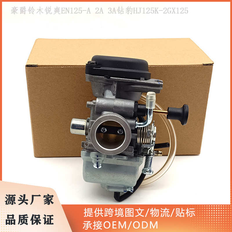 摩托车化油器适用于豪爵铃木锐爽EN125-A 2A 3A钻豹HJ125K-2GX125
