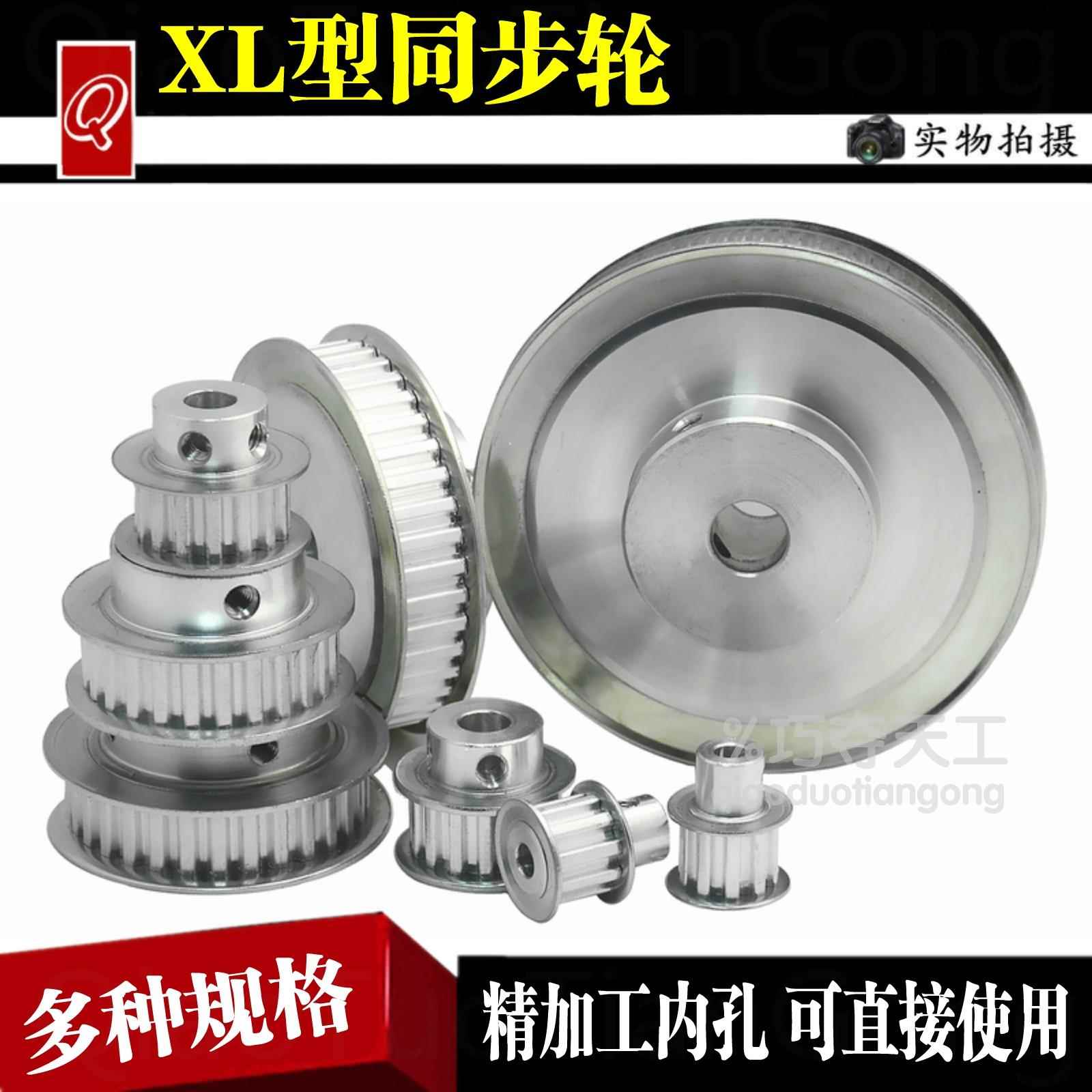 XL同步带轮套装铝同步传动组合小皮带轮大全单槽步进电机齿轮装置
