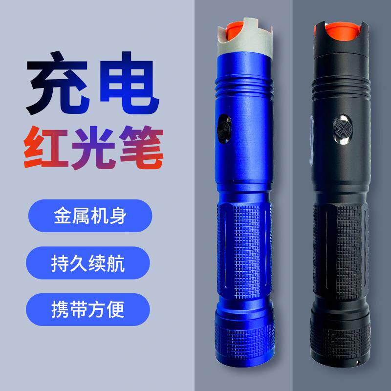 充电红光光纤笔红光源光纤测试笔打光笔30公里检测光红光笔光缆