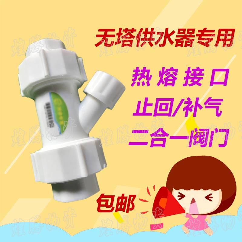 水泵压力罐无塔供水器专用配件止回阀补气阀排气阀二合一阀门