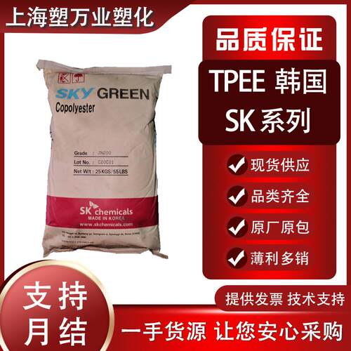 现货 TPEE 韩国SK G172D G155D 注塑级 高流动 耐老化抗 紫外线