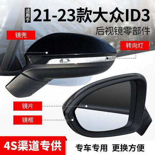 适配于福斯id3后照镜总成21-24款后视镜外壳反光镜镜框方向灯配件