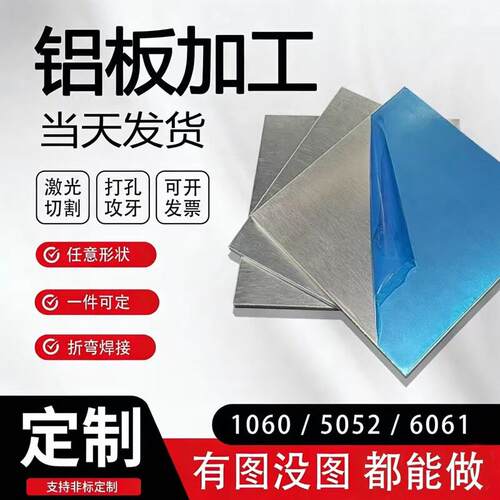 铝板加工个性1060铝片激光切割6061/5052铝板零切2mm铝合金板材