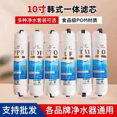 家用净水器滤芯通用10寸韩式一体快接PP棉扬子超滤净水器除水垢