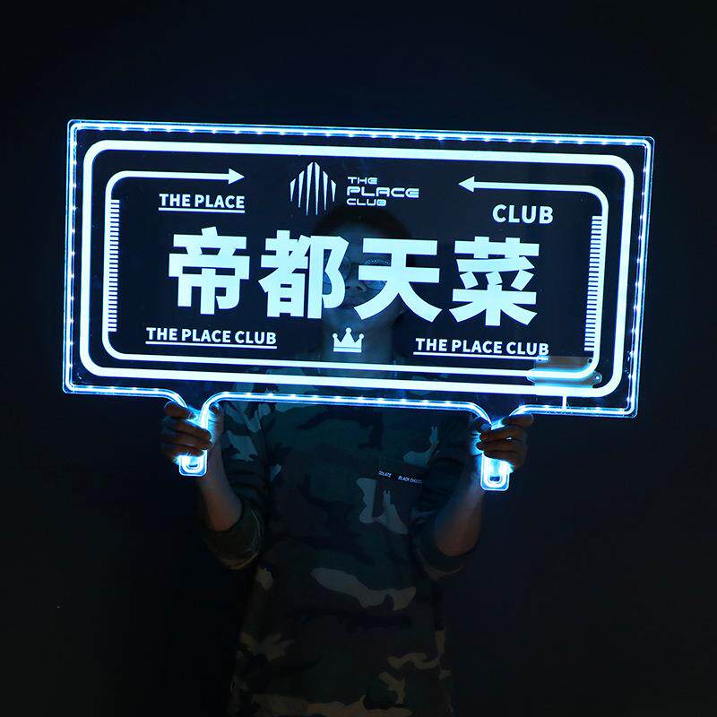 LED发光亚克力透明手举牌酒吧夜场KTV出酒道具豪气冲天大咖降临