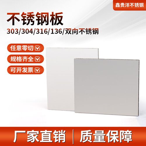 303/304/316/不锈钢板定制加工折弯激光切割板薄片不锈钢拉丝板