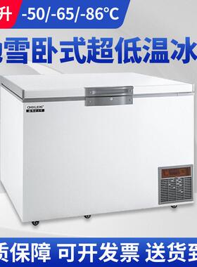 驰雪超低温冰柜228L工业实验校急速冻冰箱名贵海鲜海参冷冻冰箱
