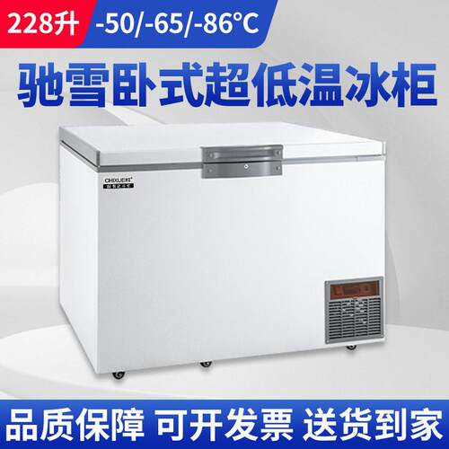 驰雪超低温冰柜228L工业实验校急速冻冰箱名贵海鲜海参冷冻冰箱